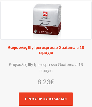Κάψουλες illy Iperespresso Guatemala 18 τεμάχια